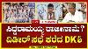 Live Dk Shivakumar Dk Raj News Kannada